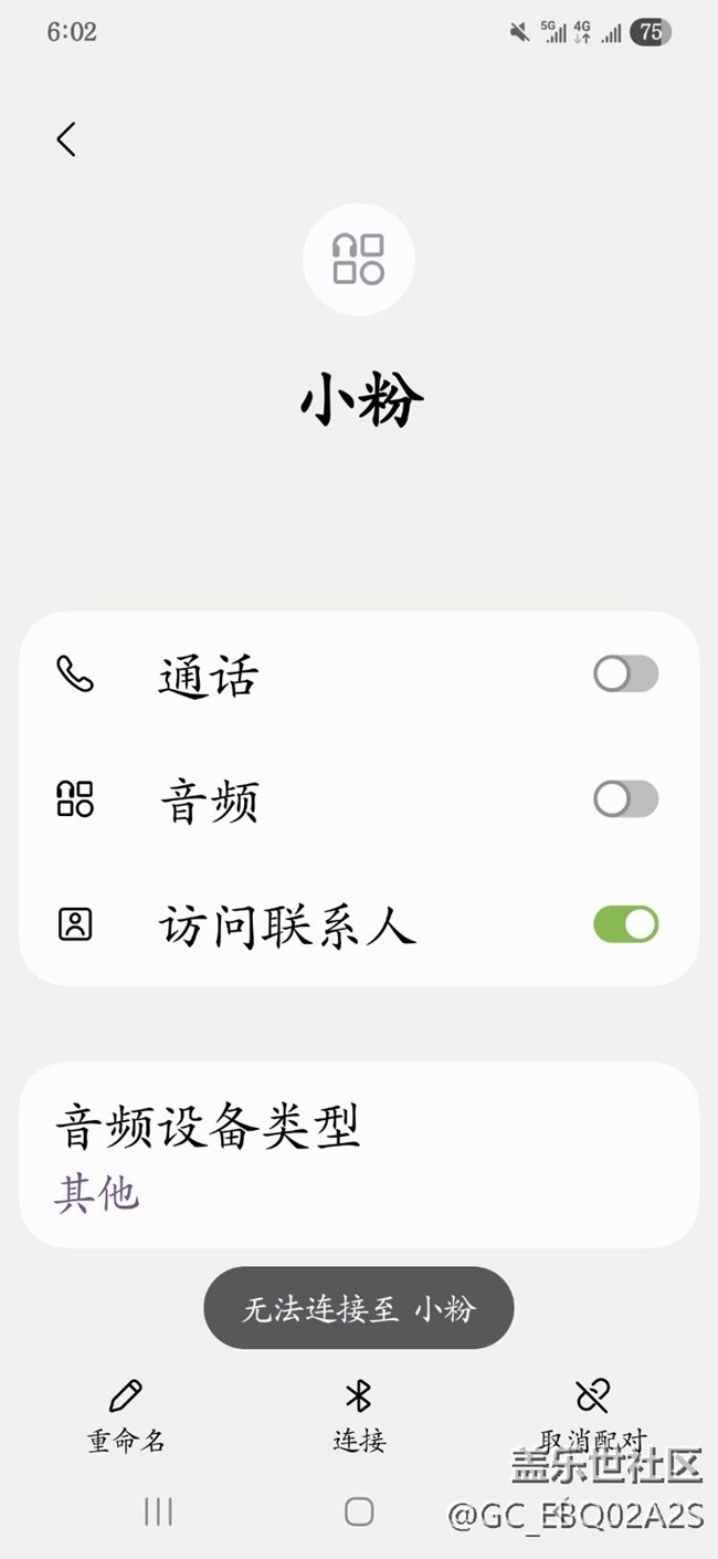 蓝牙连接不上
