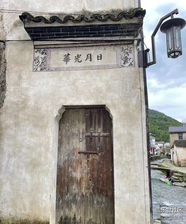 【小众秘境】芹川古村