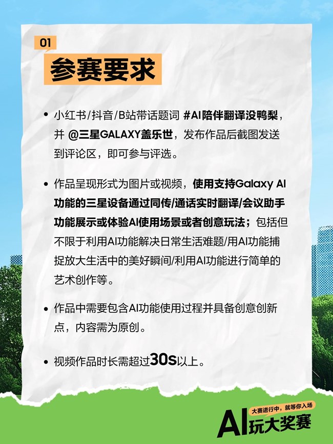 AI玩大奖赛第四期闪亮登场 玩起来赢大奖！