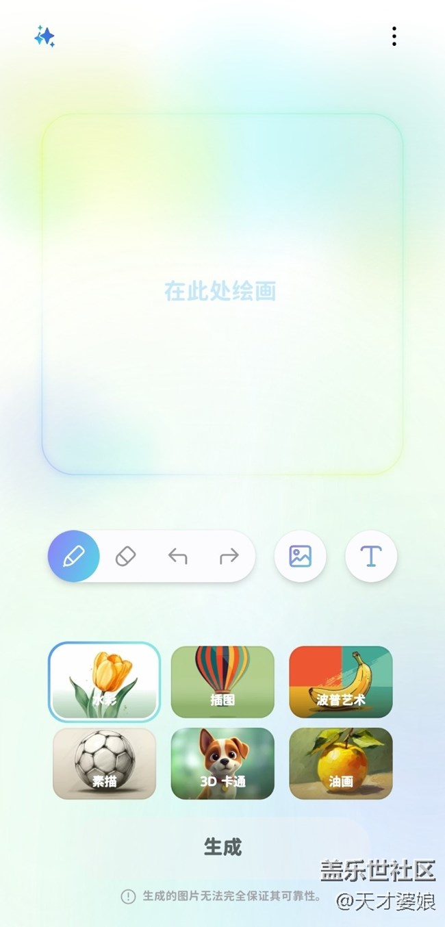 【玩转One UI 7】绘图助手，开启创意新视界