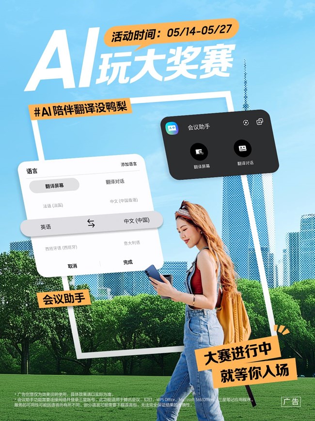 AI玩大奖赛第四期闪亮登场 玩起来赢大奖！