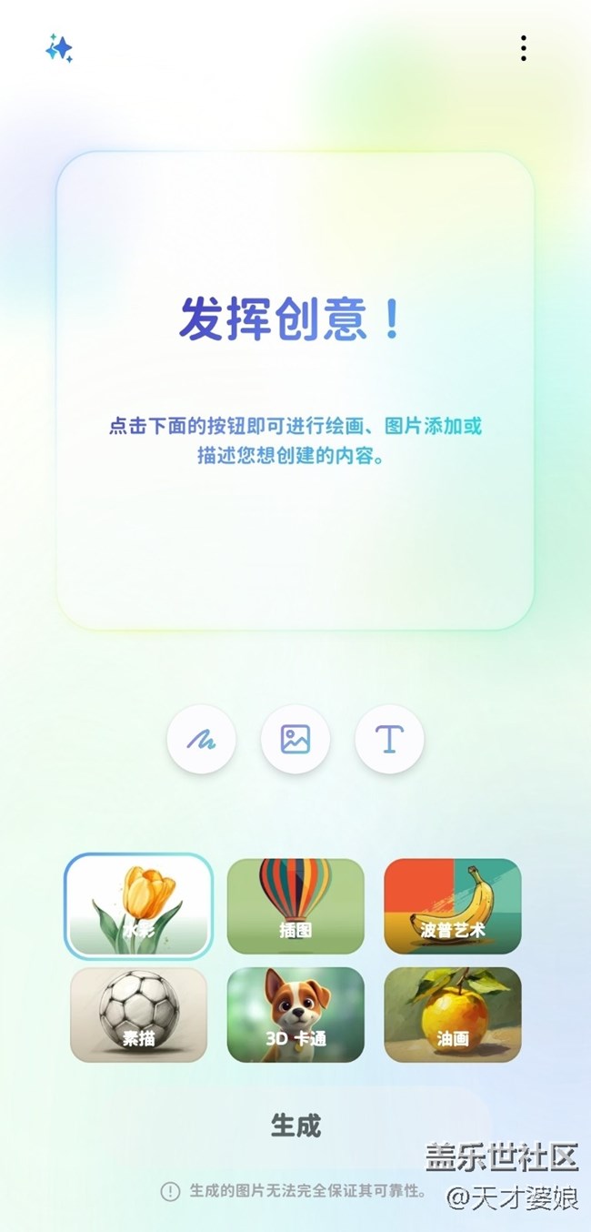 【玩转One UI 7】绘图助手，开启创意新视界