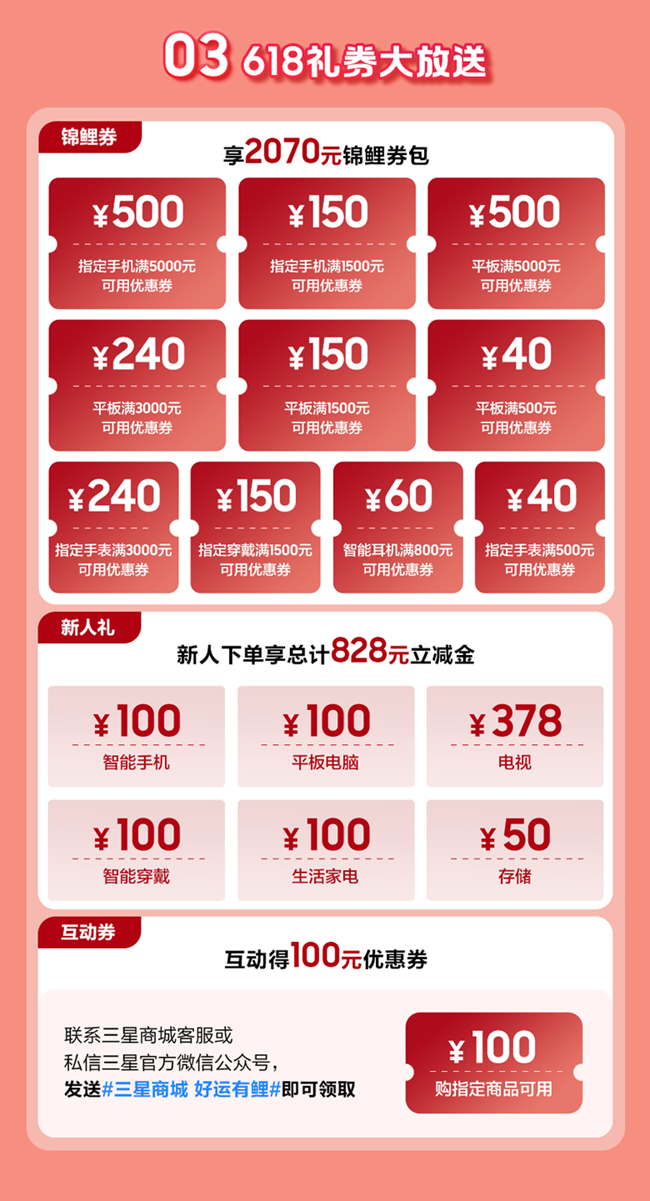 三星商城全场〿至高优惠5000！618抢购攻略速码