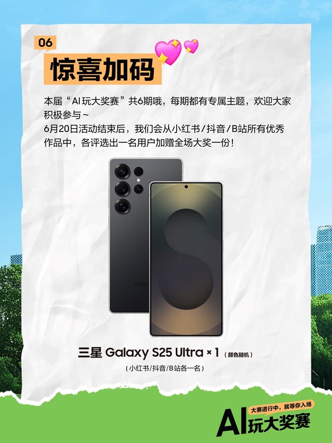 AI玩大奖赛第四期闪亮登场 玩起来赢大奖！
