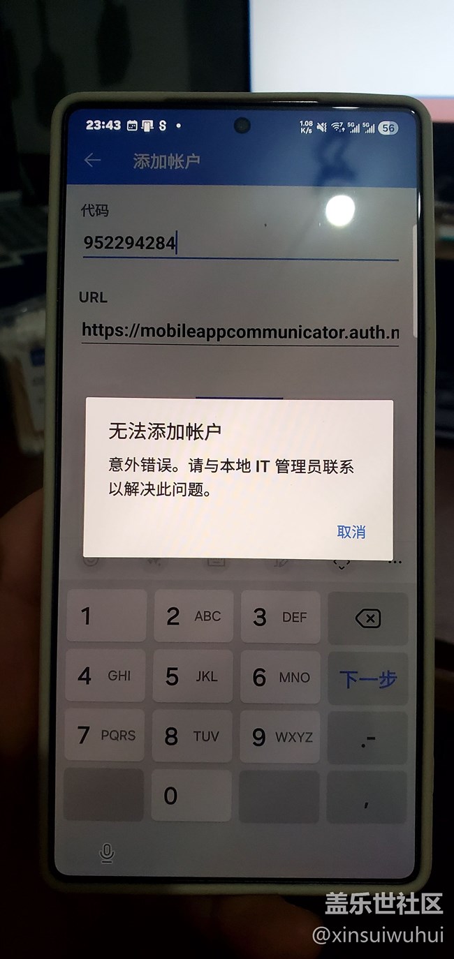 使用Microsoft Authenticator报错