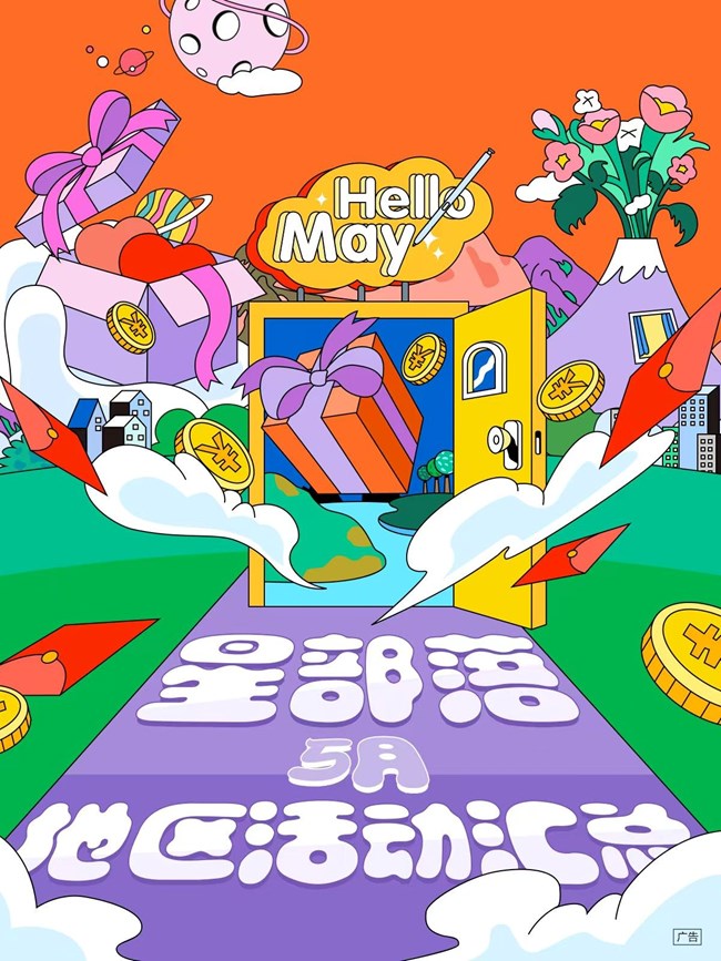 星部落5月地区活动汇总，丰富活动等你来玩！