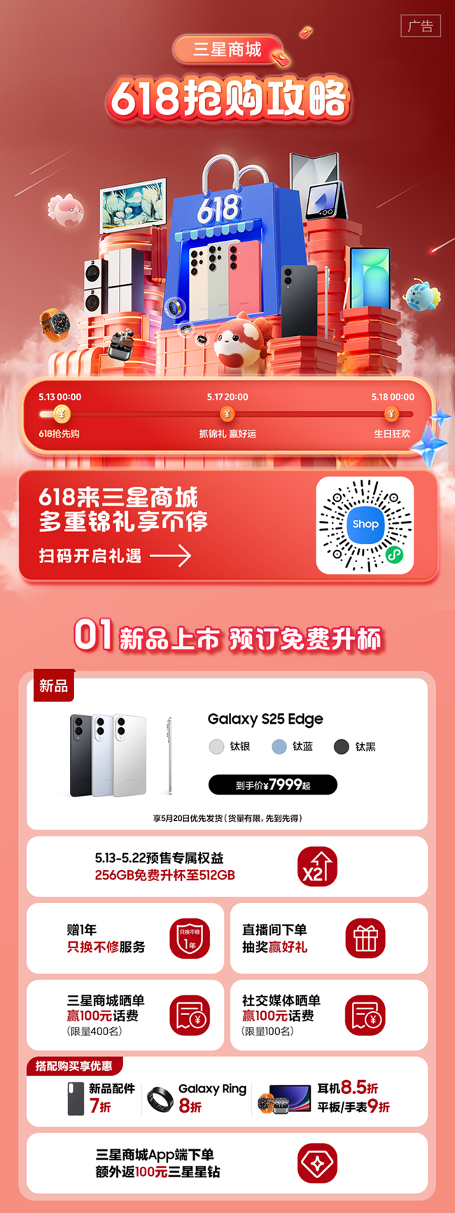 三星商城全场〿至高优惠5000！618抢购攻略速码