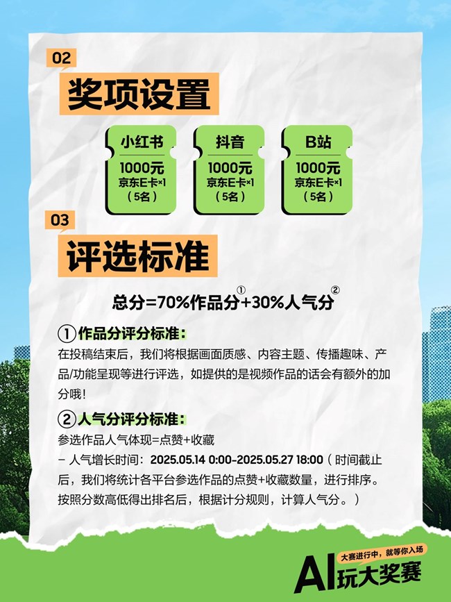AI玩大奖赛第四期闪亮登场 玩起来赢大奖！