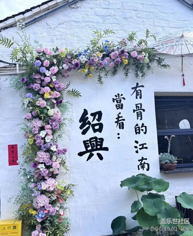 【小众秘境】绍兴