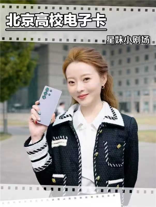 看星妹如何将校园卡变为电子版