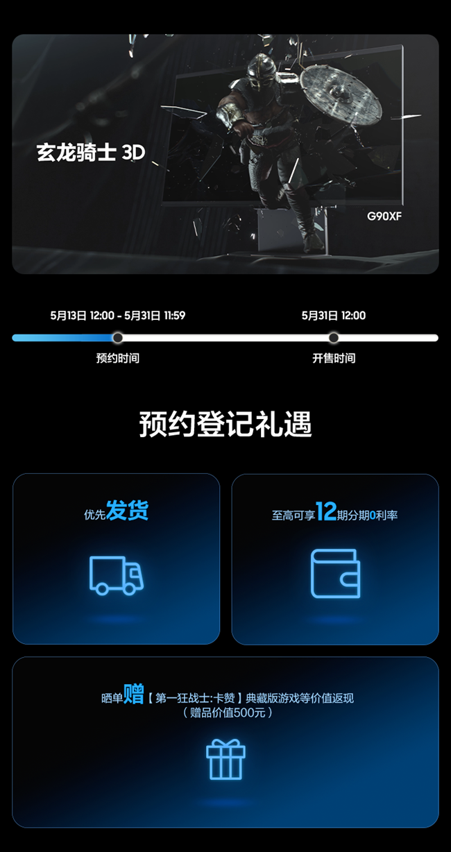新品上市丨裸眼3D 电竞显示器，预约享多重礼