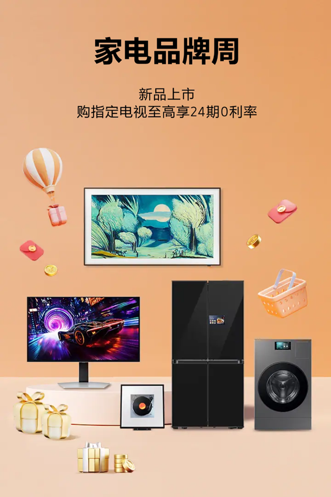 家电品牌周 | 购指定电视至高享24期0利率