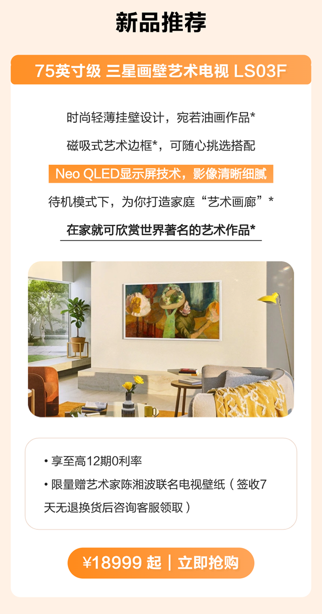 家电品牌周 | 购指定电视至高享24期0利率