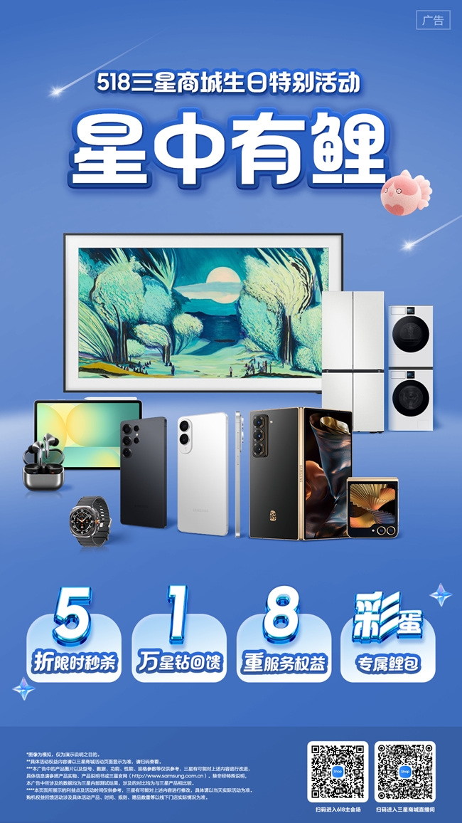 星中有你专享好礼，共启三星商城周年庆典！