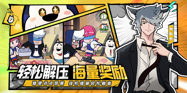 [即将上新]《杰克特攻队》：杰克大魔王漫画IP正版授权手游