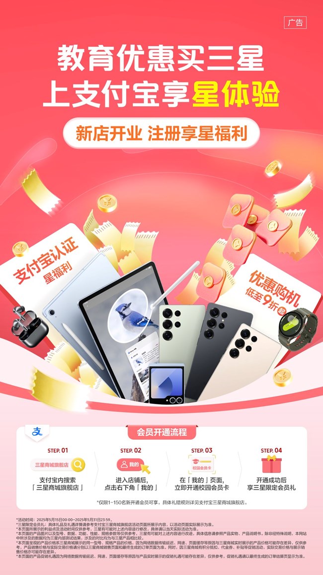 入会有礼！三星教育优惠上线支付宝啦！