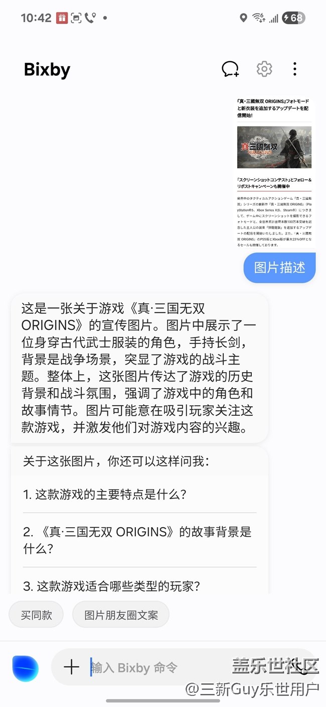 【玩转One UI 7】看图说话，更懂你的Bixby