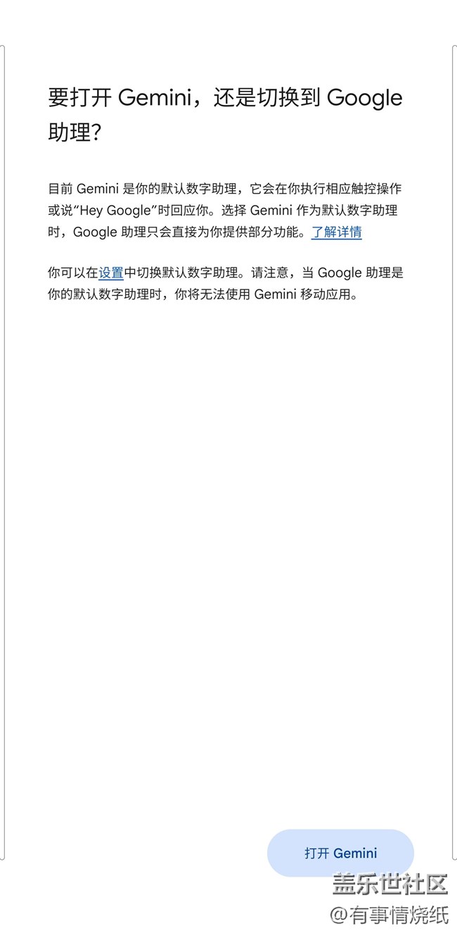 S24U港币 怎么设置 智能助手 直接打开Gemini