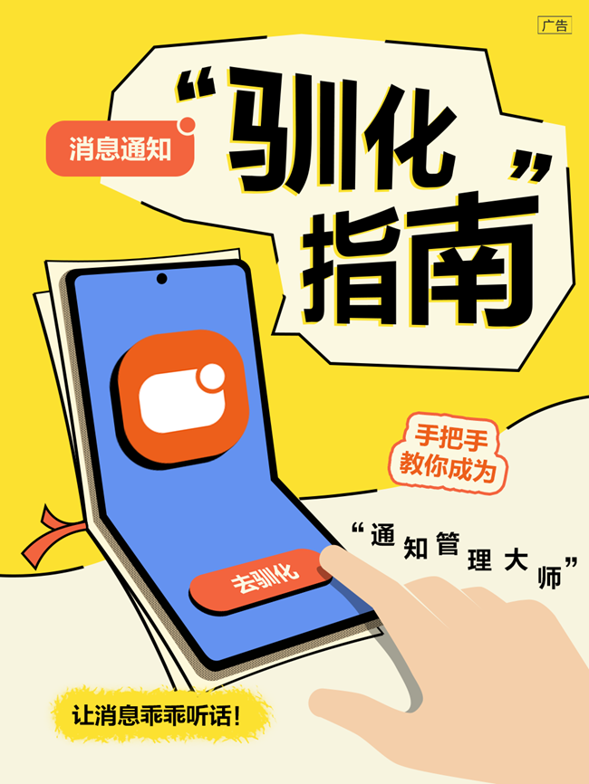 消息通知【驯化指南】