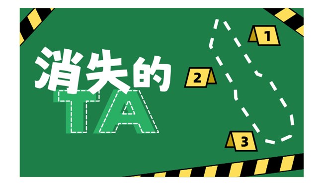 尊享汇编辑部-消失的TA-奖项公布