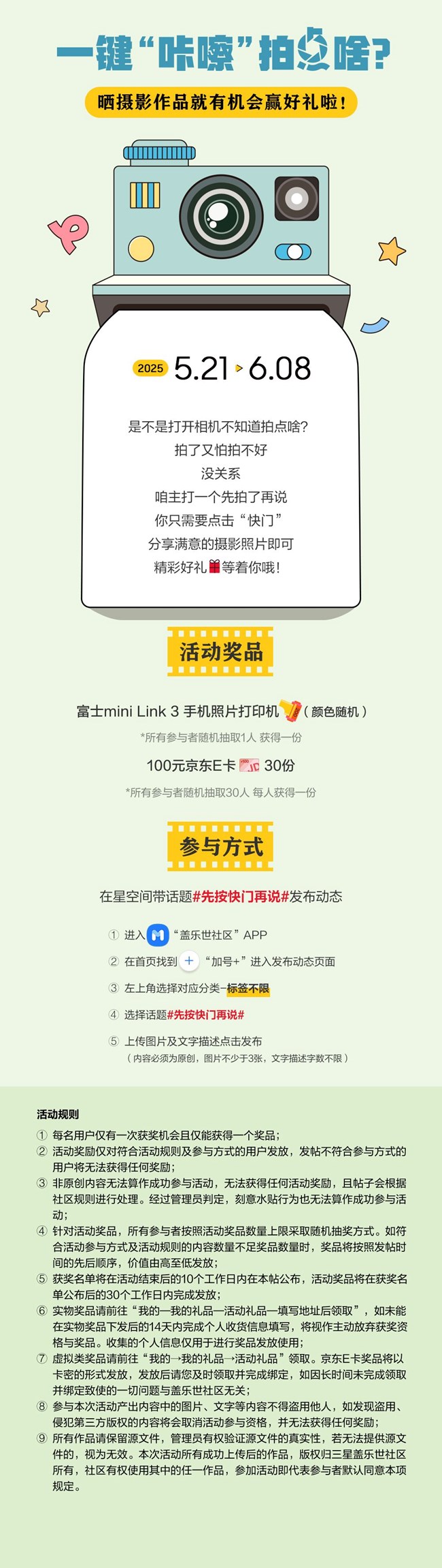 一键“咔嚓”拍点啥？晒摄影作品有机会赢好礼！