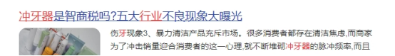 冲牙器有什么副作用？谨防四大危害风险！