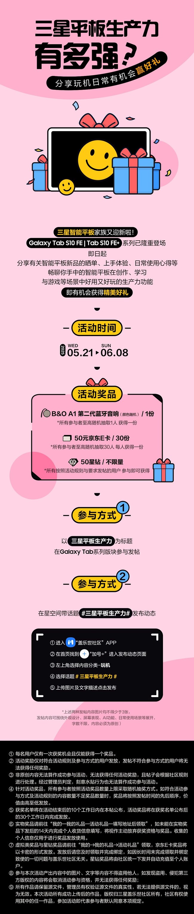 三星平板生产力有多强？分享玩机日常赢好礼啦！
