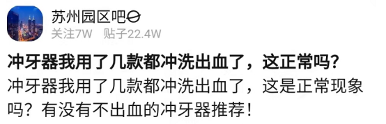 冲牙器有什么副作用？谨防四大危害风险！