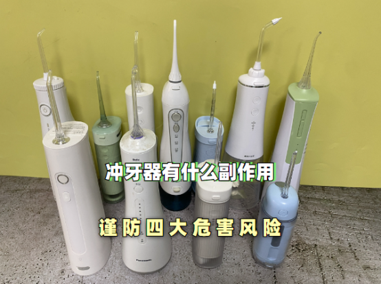 冲牙器有什么副作用？谨防四大危害风险！