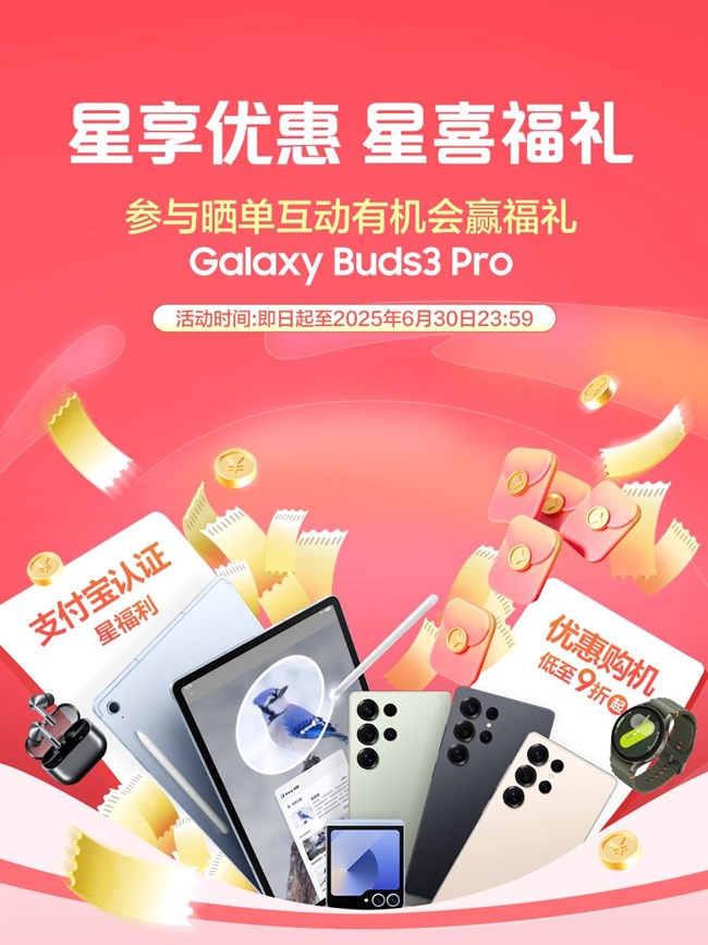 学生党看过来 | 晒单互动，有机会赢三星耳机！