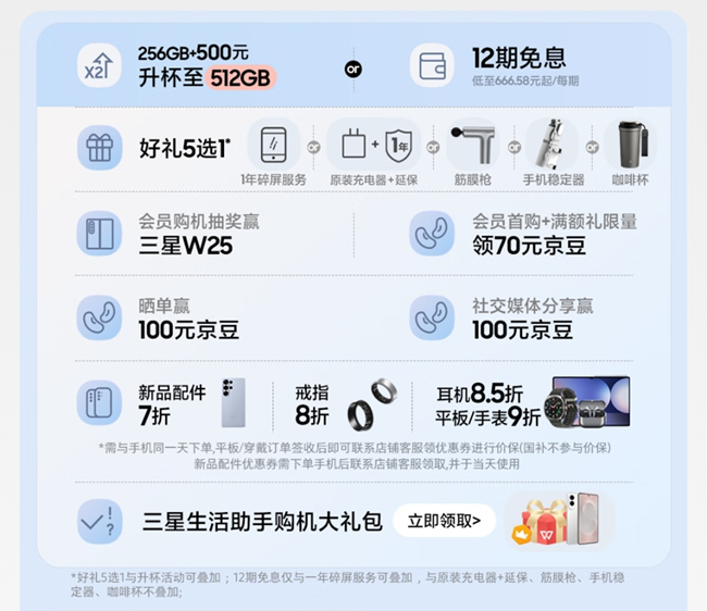 Galaxy S25 Edge 首销福利信息汇总