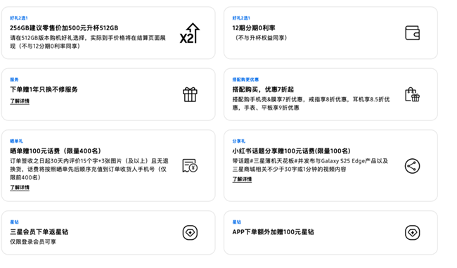 Galaxy S25 Edge 首销福利信息汇总