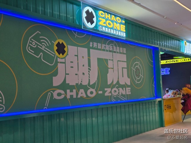 【 长焦与微距】潮玩城