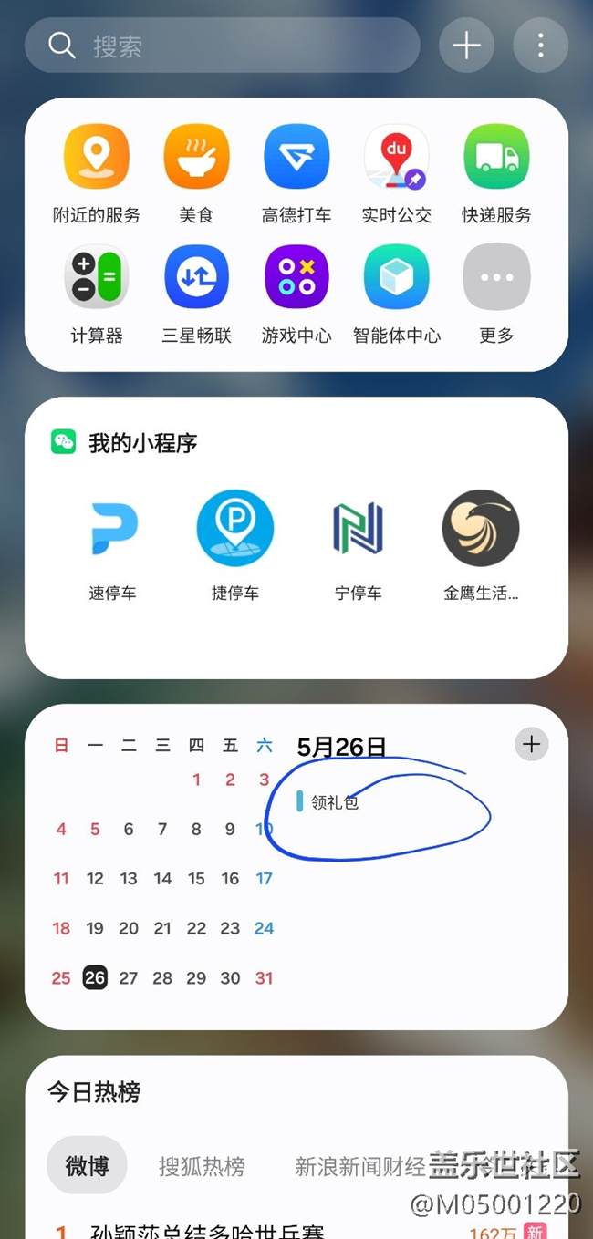 负一屏有日历显示bug及改进建议