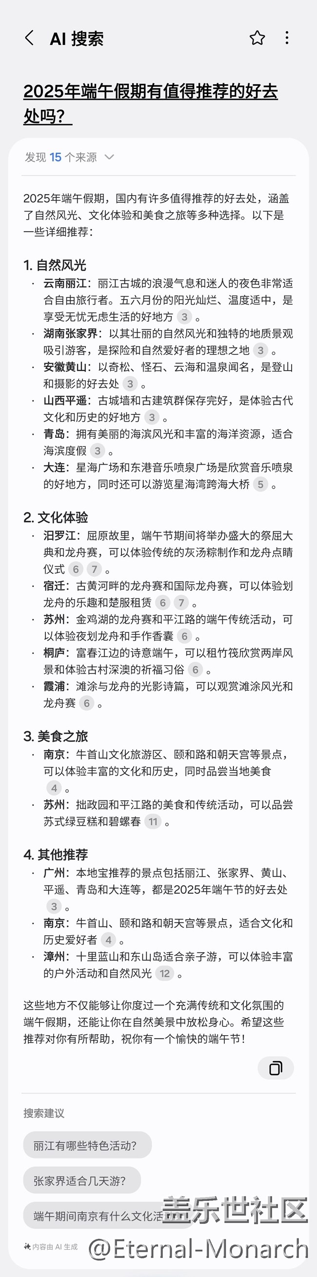 【AI搜索爱了】每日一个三星小技巧