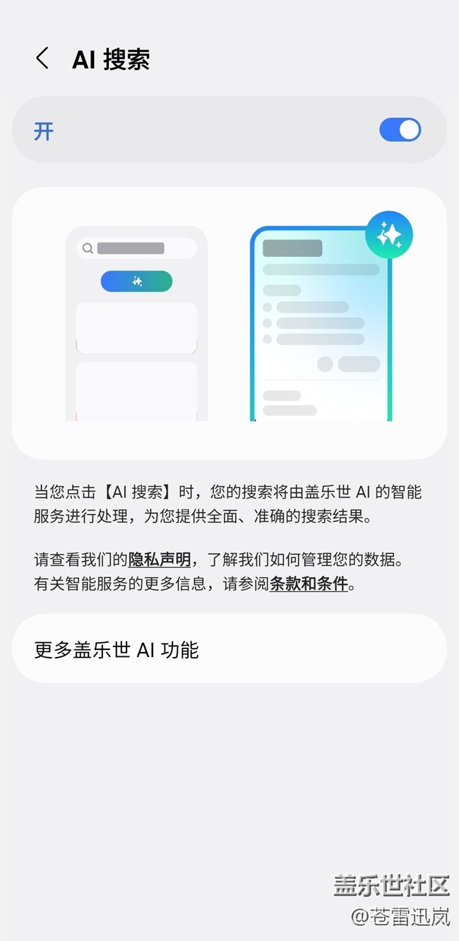 【AI搜索爱了】AI搜索开启与体验 【AI搜索爱了】AI搜索开启与体验