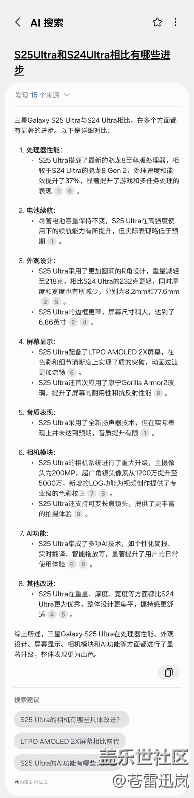 【AI搜索爱了】AI搜索开启与体验 【AI搜索爱了】AI搜索开启与体验