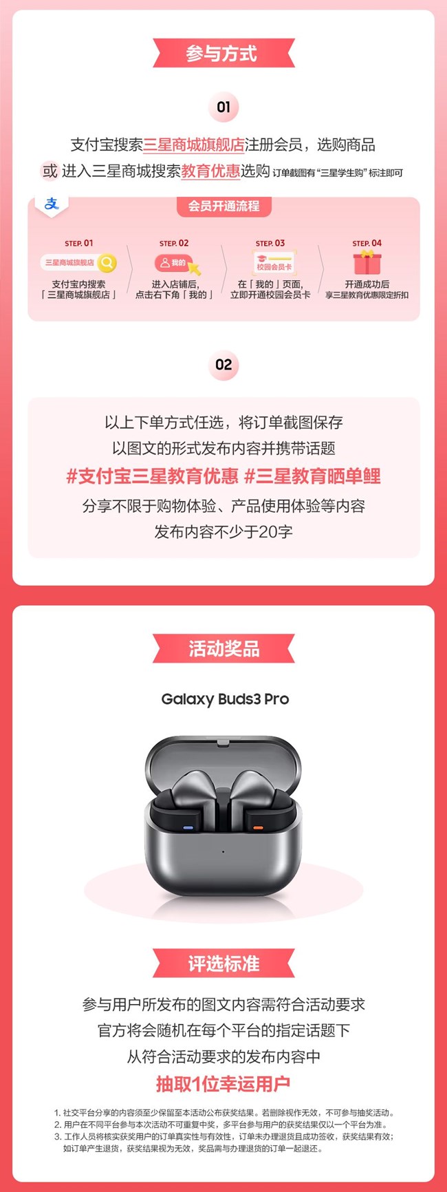 学生党看过来 | 晒单互动，有机会赢三星耳机！