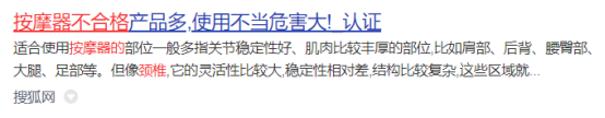 颈部按摩器有没有危害？警惕四大内幕槽点！