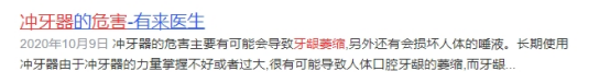 冲牙器对牙龈好吗？警惕三大危害槽点！