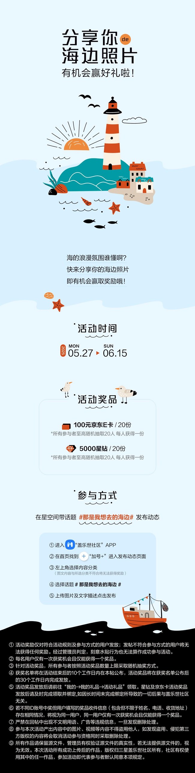 分享你的海边照片有机会赢好礼啦！快来参与