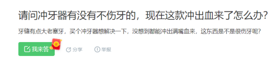 冲牙器对牙齿有损伤吗？三大槽点危害曝光！