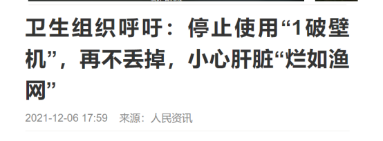 破壁机打豆浆喝健康吗？忠告四大危害隐患！