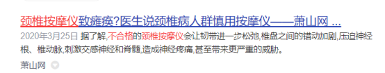 颈部按摩器有没有危害？警惕四大内幕槽点！