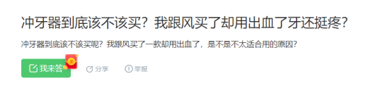 冲牙器对牙龈好吗？警惕三大危害槽点！