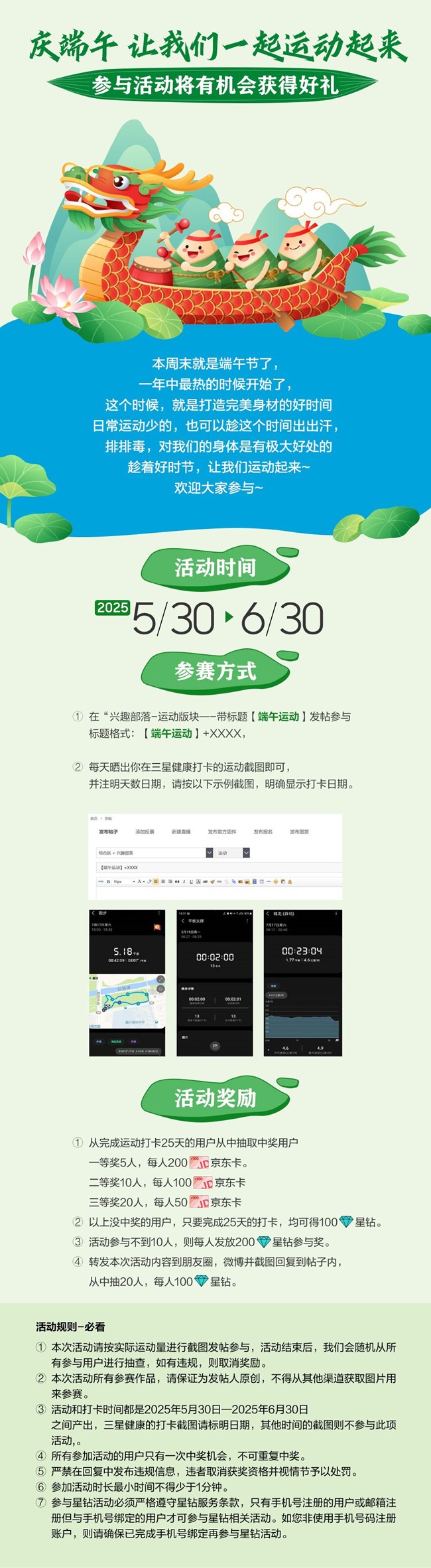 庆端午 让我们一起运动起来参与活动将有机会获得好礼