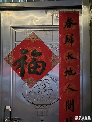 【城市漫步】+ 福气