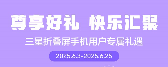 尊享好礼 快乐汇聚