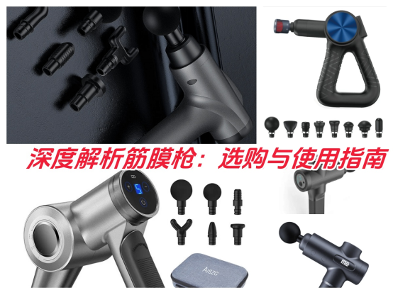 超杰出专业级筋膜枪哪个牌子质量好？排行榜前五产品齐亮相