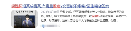 保温杯泡水喝有害吗？五大危害雷区别中招！
